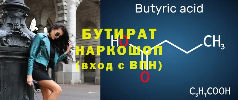 Бутират 1.4BDO  Жуковка 